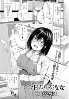 今日だけの彼女のイメージ画像
