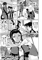 高慢ちきな女理事長を&times;&times;&times;のイメージ画像
