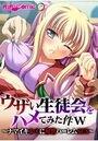 ウザい生徒会をハメてみた件w ～ナマイキ女子に復讐ハーレムSEX～のイメージ画像
