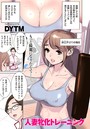 人妻牝化トレーニングのイメージ画像