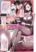 オトナになる日のイメージ画像