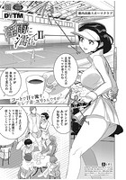 淫雨に濡れてII 第2話のイメージ画像