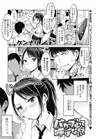 バカップルって呼ばないでのイメージ画像