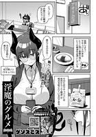 淫魔のグルメのイメージ画像