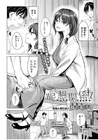 昵懇関係！のイメージ画像