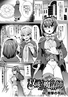 双成の魔術師【単話】のイメージ画像