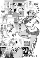 黒ギャル真穂ちゃんの生きがいのイメージ画像