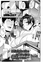 三者面談の時にエッチな事は禁止ですよのイメージ画像