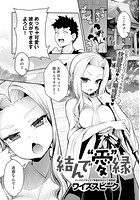 結んで’愛’縁の表紙|成年コミックデータベース