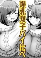 くらべて ツインズのイメージ画像