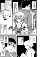テオとセオ～ 後編の表紙