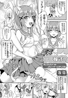 コスってプチ稼ぎ! ~おじさんカメコがJKレイヤーと3Pした話~のイメージ画像