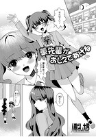 薫先輩がおしえてあげるのイメージ画像