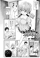 ありさちゃんと保健体育！【単話】のイメージ画像