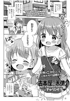 古本屋の天使のイメージ画像