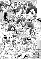 ハーレムごっこの表紙