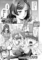 自分の彼女に言えないけどヤッちゃった!!【第4話】の表紙