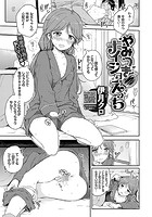 やみつき ナイショえっちの表紙|成年コミックデータベース