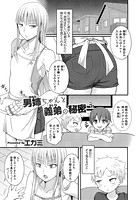 男姉ちゃんと義弟の秘密のイメージ画像