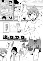 渚のD&period;D&period;Dのイメージ画像