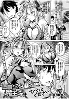 四畳半の魔王さま＋のイメージ画像