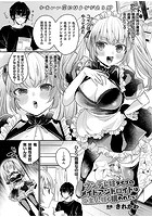ツンデレ妹タイプのメイドアンドロイドはご主人様に構われたい【単話】のイメージ画像