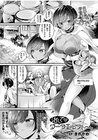 治してダークエルフちゃん【単話】のイメージ画像