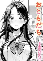 おともだちのイメージ画像