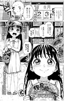 夏休み、姪が遊びにやってきました。のイメージ画像