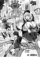 VRゲームにはえっちな危険がいっぱい！【単話】のイメージ画像