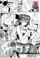 容姿変姦 〜地味な彼女がコスプレしたら〜 のイメージ画像