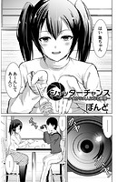 シャッターチャンス ~少女から大人になる瞬間~のイメージ画像