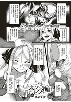 ネツレツ！？な瞳 （4）の表紙