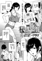 秘蜜の関係のイメージ画像