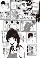 ふたりでひとつのイメージ画像