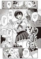 なつあそびのイメージ画像