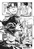 花を弄べば香衣に満つのイメージ画像