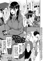 秘密はバレるまでがワンセットのイメージ画像