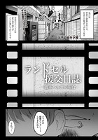 ランドセル援交日誌~橋本ハルカの場合~のイメージ画像