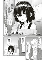 Analogyのイメージ画像