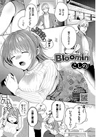 Bloominの表紙|成年コミックデータベース