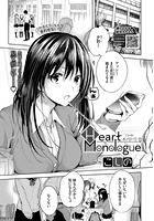 Heart Monologueの表紙|成年コミックデータベース