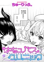 サキュバスクリニックのイメージ画像