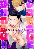 シゴき合いで終われない！！～親友アナルで卍イキ～【R-18版】のイメージ画像