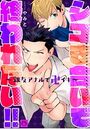 シゴき合いで終われない！！～親友アナルで卍イキ～【R-18版】のイメージ画像