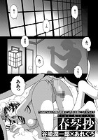 春琴抄のイメージ画像