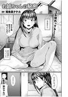 お姉ちゃんの秘密【単話】のイメージ画像