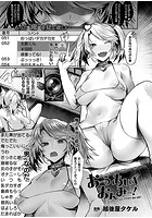 おーるあいずおんみー!【単話】のイメージ画像