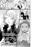 うそつきのイメージ画像