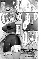異形・女体化伝―情報屋― 後編のイメージ画像